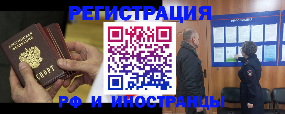временная регистрация купить в Хабаровском крае