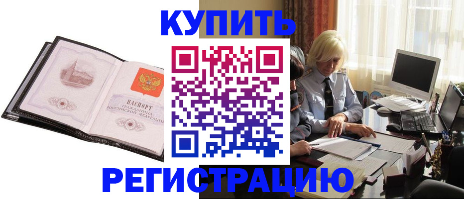 прописка для работы в Хабаровском крае